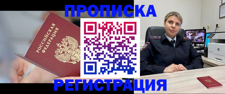 временная прописка в Нюрбе